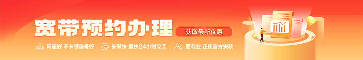 宁波宽带办理安装 宁波宽带在线办理入口